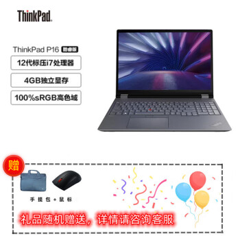 ThinkPad 思考本 P16  16英寸高端移动图形工作站笔记本电脑 12代i7-12800HX  128G内存1TB固态A1000 win11 定制款