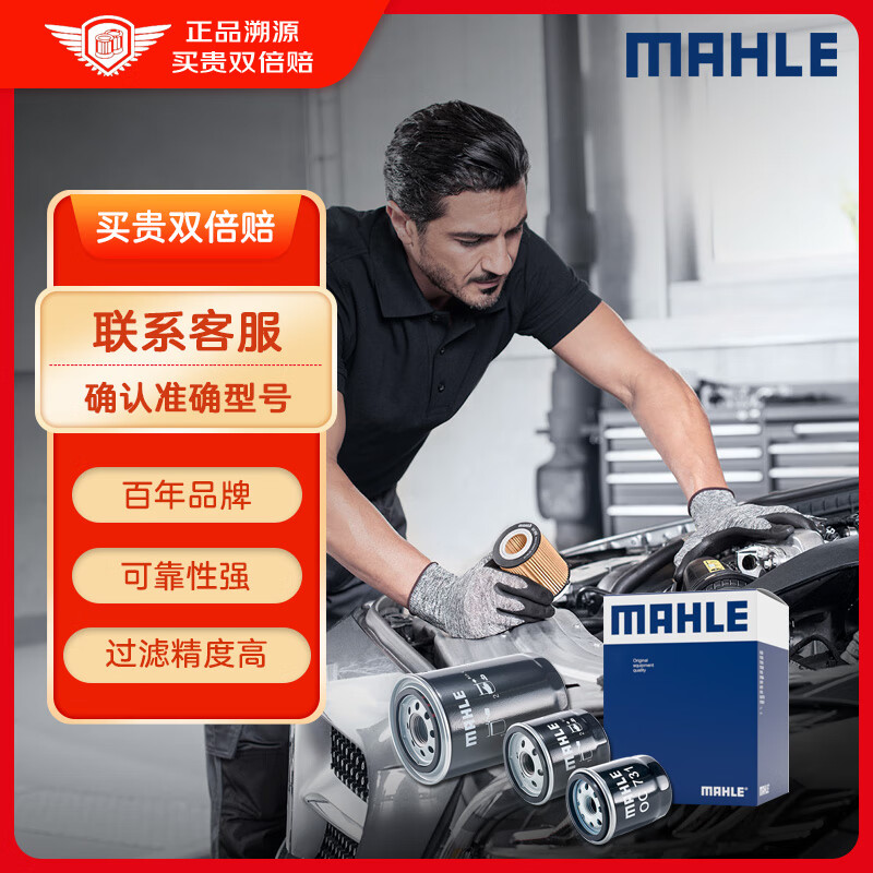 MAHLE 马勒 马自达全系通用，马勒机油滤芯OC1479(适用于阿特兹/昂克赛拉，cx-4,5，创驰蓝天全系通用 20元
