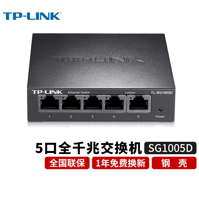 TP-LINK 普联 5口千兆交换机8口 以太网企业级交换器网络分流器分线器 TL-SG1005D 89元