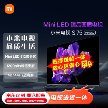 Xiaomi 小米 电视S75 Mini LED 电视 ￥4749