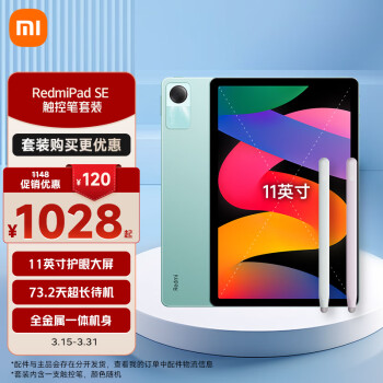 Xiaomi 小米 MI 小米 Redmi Pad SE红米平板 11英寸 90Hz高刷 2K高清 8G+128GB 娱乐影音办公学习平板电脑 绿色