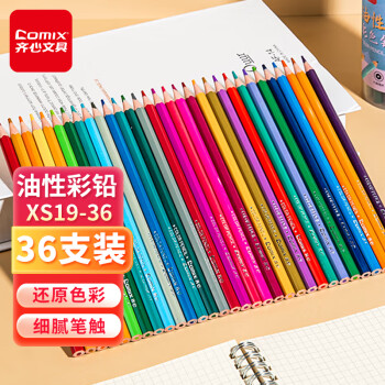 Comix 齐心 36色油性彩铅六角杆彩色铅笔学生绘画涂色画笔画具画材美术套装礼物XS19-36开学礼物