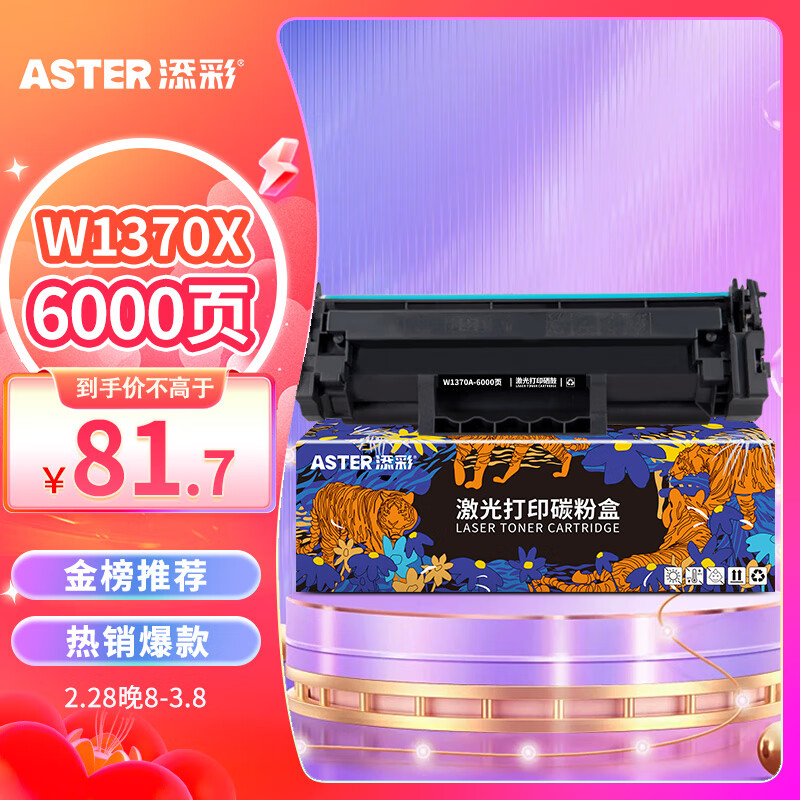 TIANCAI 添彩 m232dw硒鼓 惠普137a硒鼓带芯片易加粉 67.92元