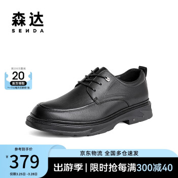 SENDA 森达 通勤商务皮鞋男冬商场同款绅士正装皮鞋49Q01DM3 黑色宽版 42