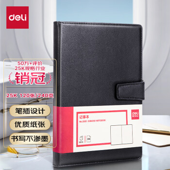 deli 得力 DL 得力工具 deli 得力 25K120张商务磁扣皮面本 工作记事本会议记录本笔记本子文具 黑色3301