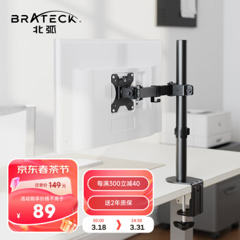 Brateck 北弧 LDT12-C011 冷轧钢 电脑支架 黑色