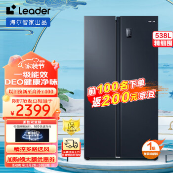 Leader 国潮系列 BCD-538WGLSSEDBX 风冷对开门冰箱 538L 晓山青