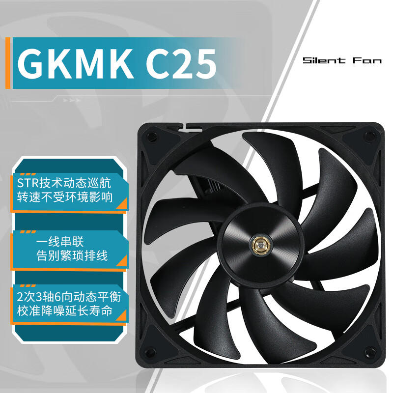 GKMK C25黑色12cm台式机箱散热风扇超静音 ArmoFDB轴承 一线串联 4针PWM温控 黑色 单个装 0.85元