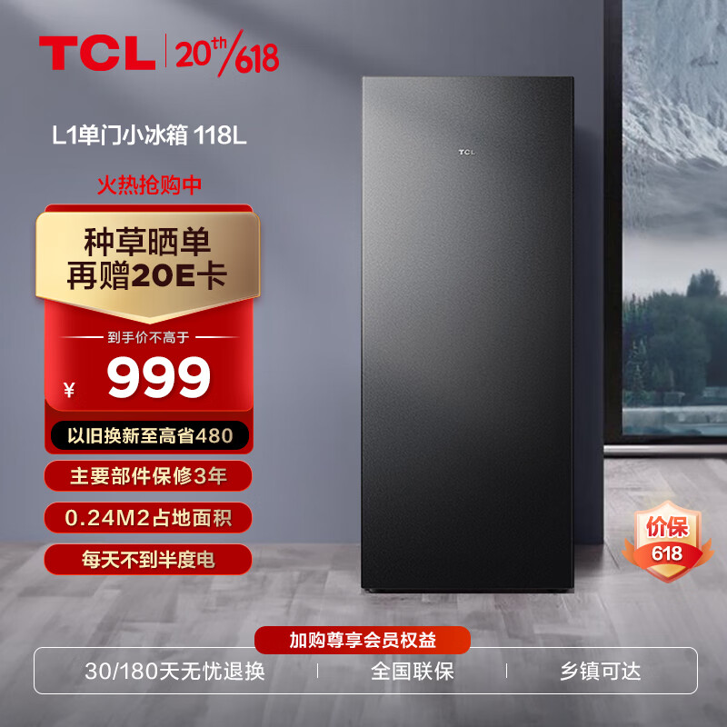 TCL 118升迷你復(fù)古冰箱 R118L1-A 熔巖灰 券后819元