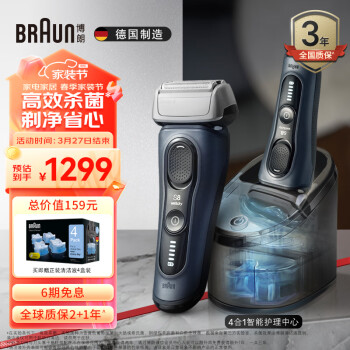 BRAUN 博朗 旗艦8系Pro清潔款電動剃須刀整機德國進(jìn)口往復(fù)式剃須刀刮胡刀生日禮物 男送男友