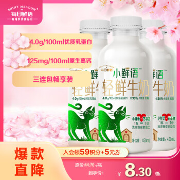 每日鲜语 小鲜语4.0g蛋白质低脂鲜牛奶450ml*3 鲜奶分享装巴氏杀菌