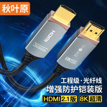 CHOSEAL 秋叶原 光纤HDMI线2.1版 8K60Hz铠装发烧级高清视频线 家庭影院工程装修布线 电脑投影仪连接线 10米 QS8212A