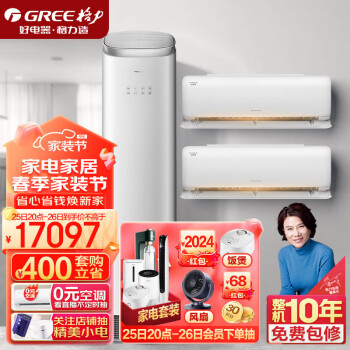 GREE 格力 自清洁 1.5匹云舒氧一级挂机+3匹京致一级柜机）