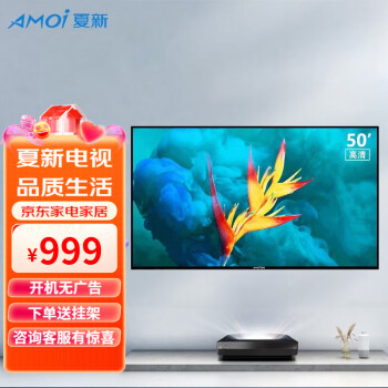 AMOI 夏新 MX50 液晶电视 50英寸 1080P