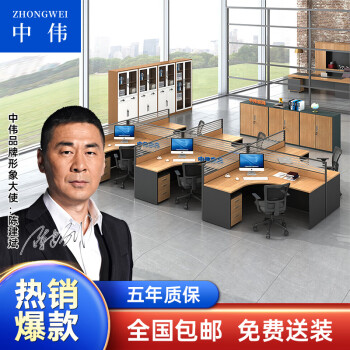 ZHONGWEI 中伟 职员办公桌屏风办公桌员工桌电脑桌工作位6人位 4200
