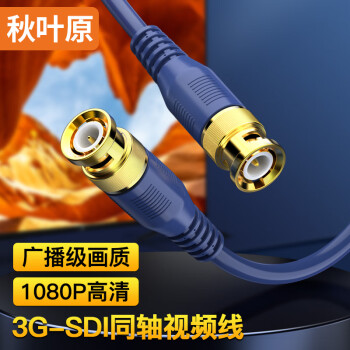 CHOSEAL 秋叶原 3G-SDI线 75-5BNC接口 高清HD连接纯铜线 1080P摄像机传输监控摄像头视频线 10米 QS3703T10