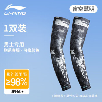 LI-NING 李宁 骑行冰袖防晒袖套防紫外线时尚运动护臂护袖男士专用加大臂围