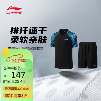 LI-NING 李宁 俱乐部系列男女同款吸湿速干比赛套装AATU027 黑色黑色-1 M