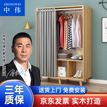 ZHONGWEI 中伟 衣柜现代简约布帘门家用卧室经济型实木板式出租房衣橱120cm