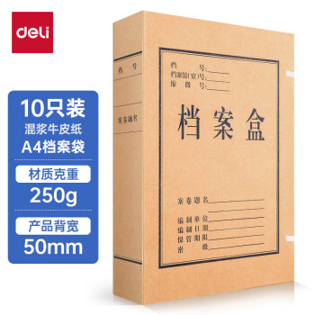 deli 得力 27045 档案盒 侧宽55mm 黄色 10个装