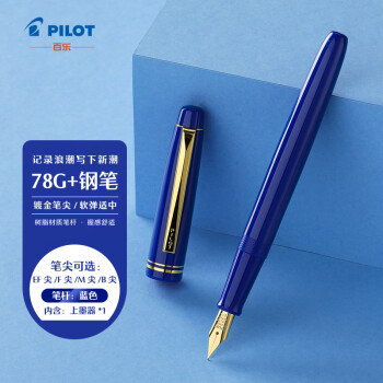 PILOT 百乐 钢笔 78G系列 FP-78G+ 蓝色 F尖 单支装