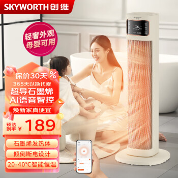 SKYWORTH 創(chuàng)維 石墨烯速熱取暖器