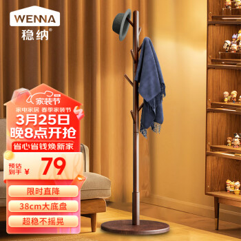 WENNA 穩(wěn)納 實木衣帽架 單桿衣架 實木落地掛衣架 胡桃色升級圓底款8003