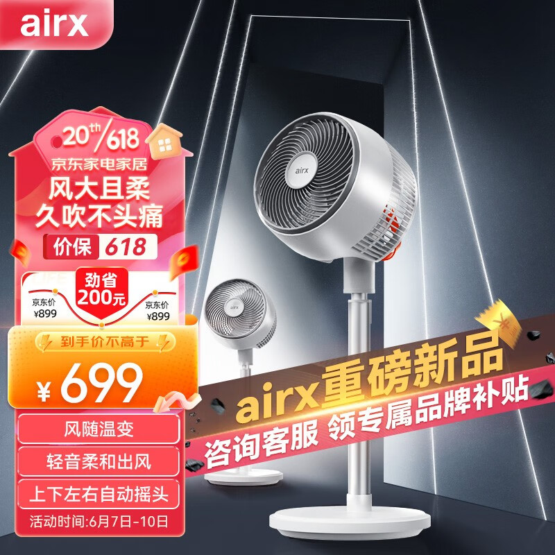 airx 电风扇落地扇家用直流变频四季循环风随温变大风量 台地两用360° 券后649元