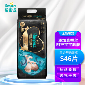 Pampers 帮宝适 黑金帮纸尿裤S46片男女宝宝通用