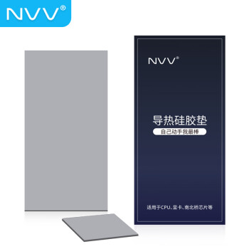 NVV 硅脂垫 散热硅胶垫 导热硅胶垫片固态硬盘南北桥硅脂片 TC-131导热系数12.8W