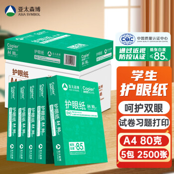 PaperOne 百旺 亚太森博本色护眼打印纸A4 80g500张*5包一箱 学生作业纸书写复印纸 近视防控认证 整箱2500张