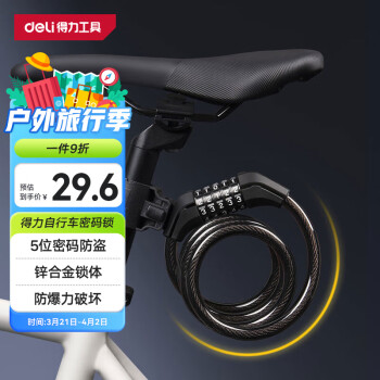 DL 得力工具 得力（deli）自行车锁五位密码锁加粗钢缆防盗电动车山地车链条锁DL508011