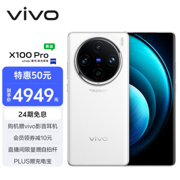 vivo X100 Pro 5G手机 12GB+256GB 白月光