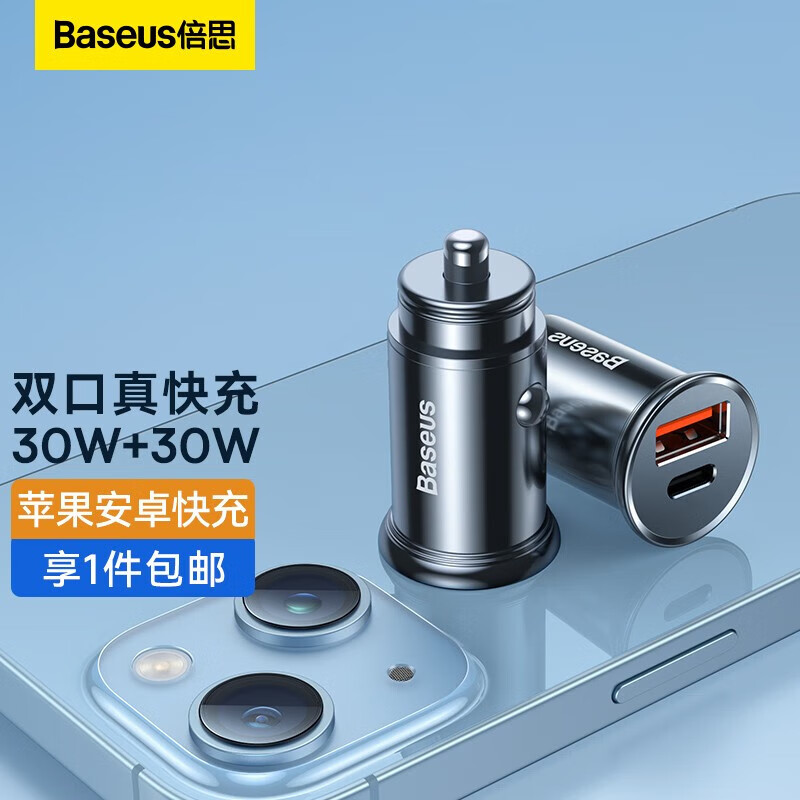 BASEUS 倍思 车载充电器超级快充点烟器充电器一拖二汽车转换器汽车充电头30W 航空合金材质 31元