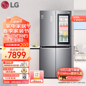 LG 乐金 敲一敲系列 530升超大容量十字对开门 门中门冰箱 金属面板 无霜变频 制冰盒