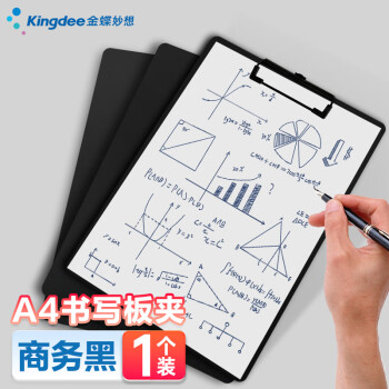 Kingdee 金蝶 商务A4书写板夹强力夹文件夹 多功能写字垫板  黑色1个