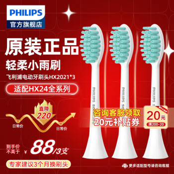 PHILIPS 飛利浦 HX2023/02 電動牙刷刷頭 3支裝