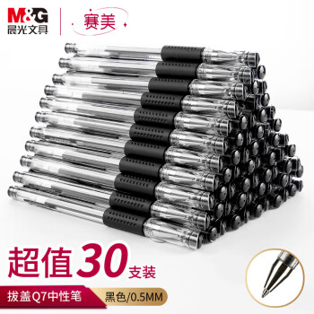 M&G 晨光 美新系列 XGP30118 拔帽中性笔 黑色 0.5mm 30支装