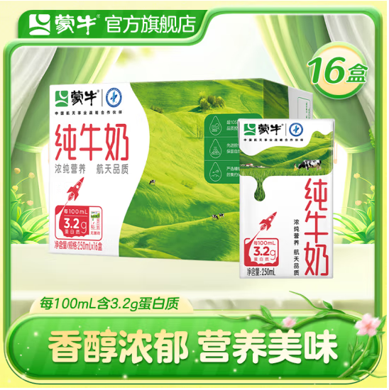 MENGNIU 蒙牛  全脂 纯牛奶 整箱装250mLx16盒 23元（需买3件，需用券）