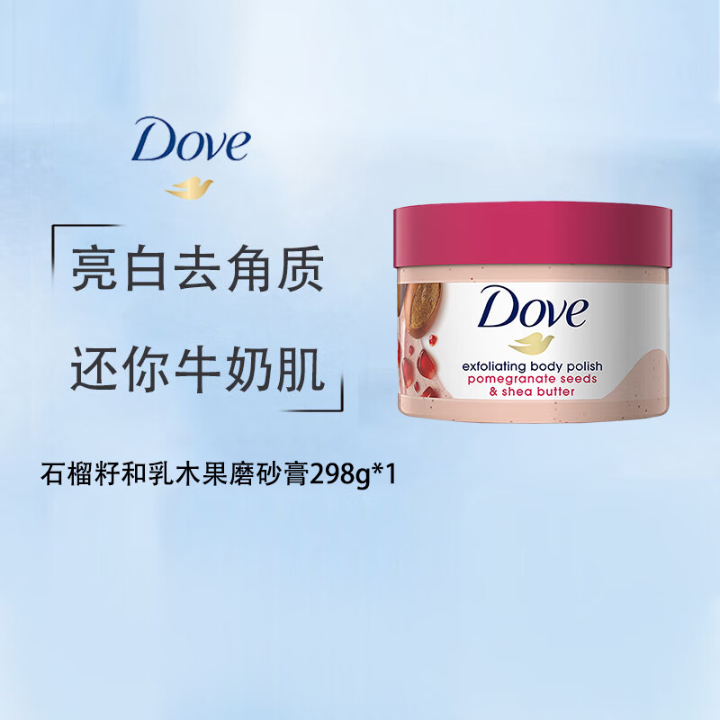 Dove 多芬 红石榴磨砂膏 去角质全身 298g 券后32.07元