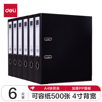 deli 得力 DL 得力工具 deli 得力 DL 得力工具 deli 得力 33180 加厚型欧式快劳夹/文件夹 A4 6个特惠装 黑色