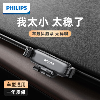 PHILIPS 飞利浦 车载手机支架