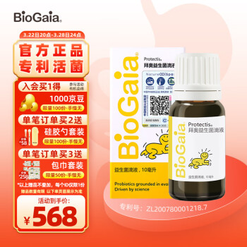 BioGaia 拜奥 益生菌滴液 经典版 10ml