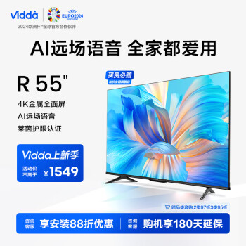 Vidda 55V1F-R 液晶电视 55英寸 4K