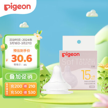 Pigeon 贝亲 自然实感第系列 硅胶奶嘴 第三代 15月+