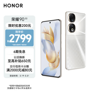 HONOR 荣耀 90 5G手机 16GB+512GB 星钻银