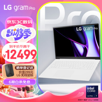 LG 樂金 gram Pro 2024 evo Ultra7 17英寸AI輕薄本AG防眩光屏長續(xù)航筆記本電腦（32G 1TB 白）游戲AI PC