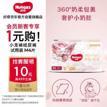 HUGGIES 好奇 皇家鉑金裝系列 紙尿褲 M4片