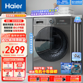 Haier 海尔 EG100MATE71S 滚筒洗衣机 10kg 黑色