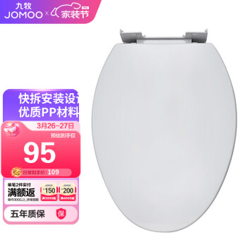 JOMOO 九牧 97G1020S 缓降马桶盖 V型